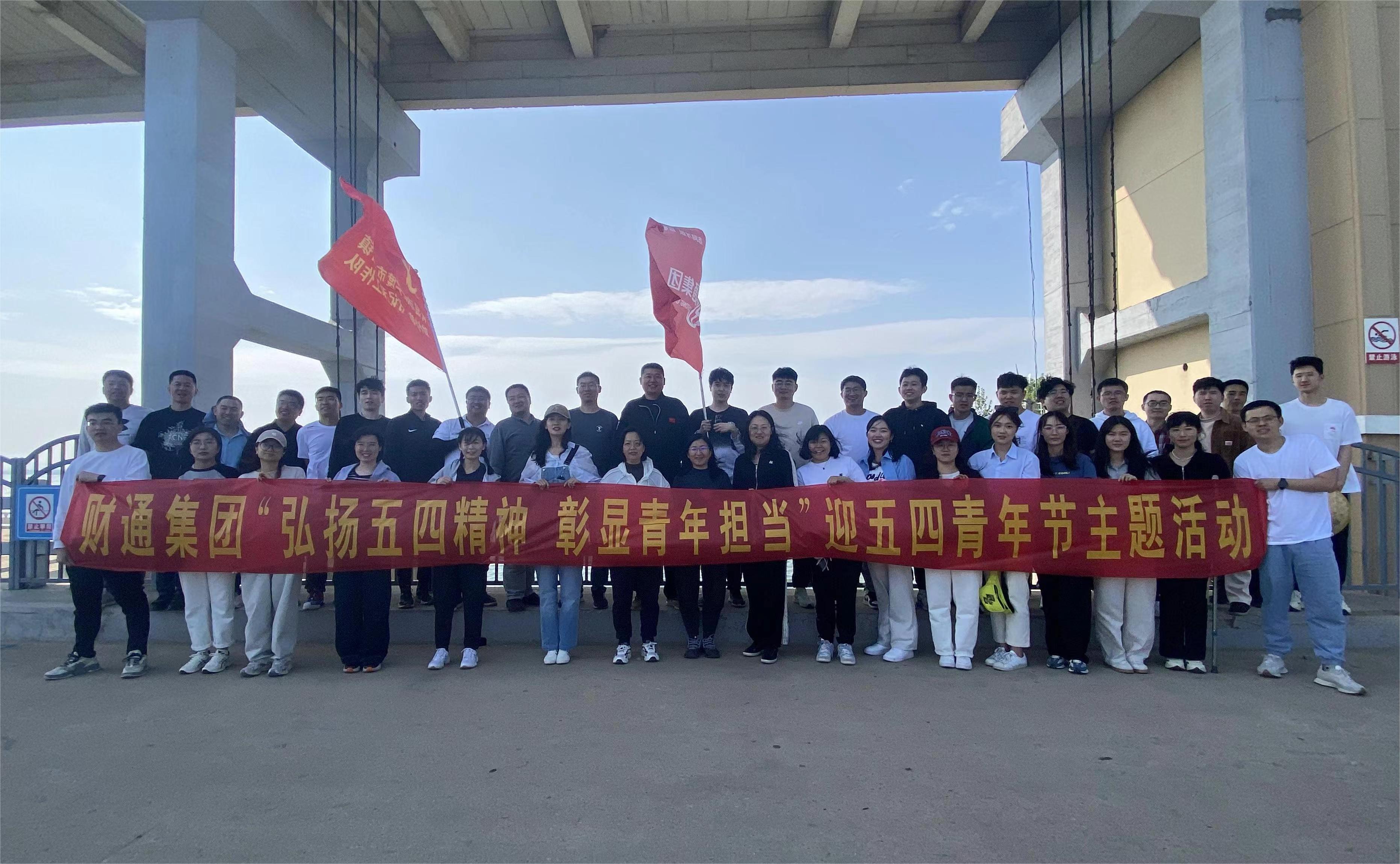 弘扬五四精神 彰显青年继续——K8凯发旗舰厅集团开展迎五四主题活动 - K8凯发旗舰厅要闻 - K8凯发旗舰厅