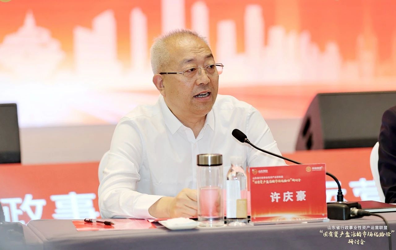 山东省行政事业性资产运营同盟“国有资产盘活的市场化路径”钻研会在青岛召开 - 媒体关注 - K8凯发旗舰厅