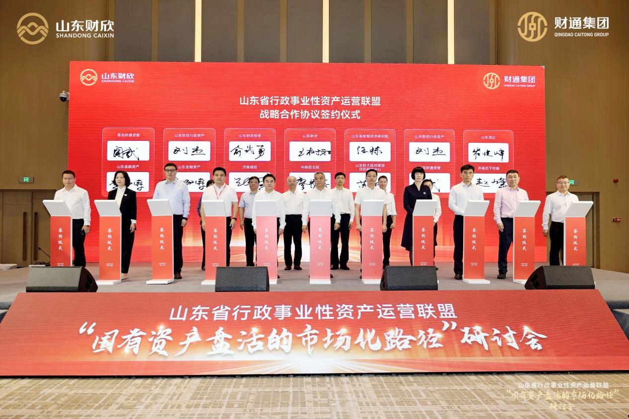 山东省行政事业性资产运营同盟“国有资产盘活的市场化路径”钻研会在青岛召开 - 媒体关注 - K8凯发旗舰厅